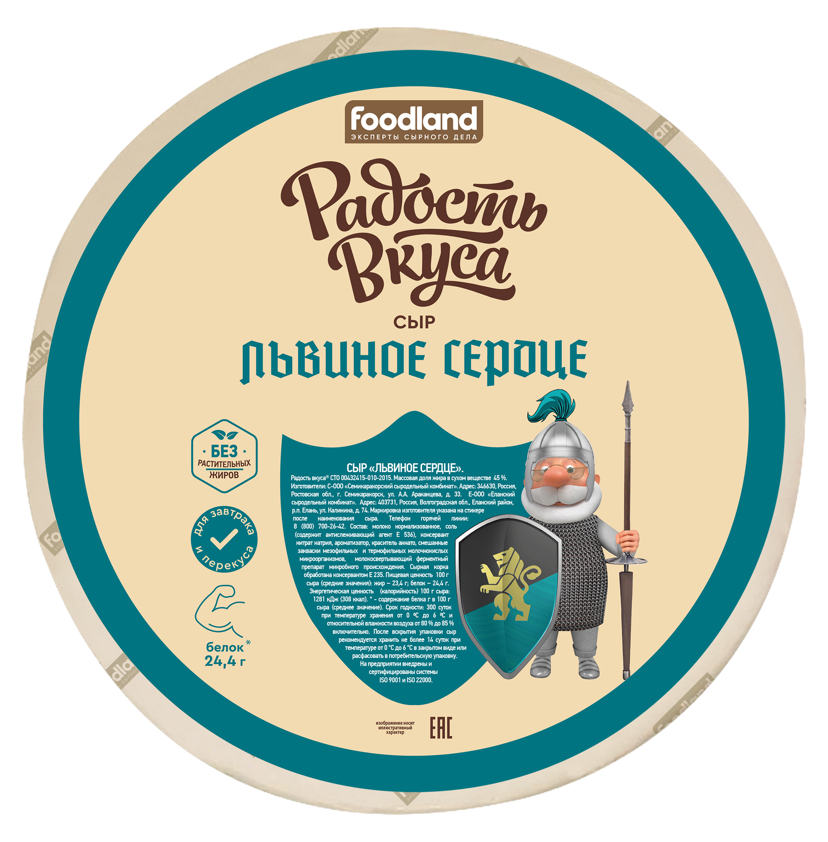 Сыр Львиное сердце 45%, весовой (7,8 кг), ТМ Радость Вкуса