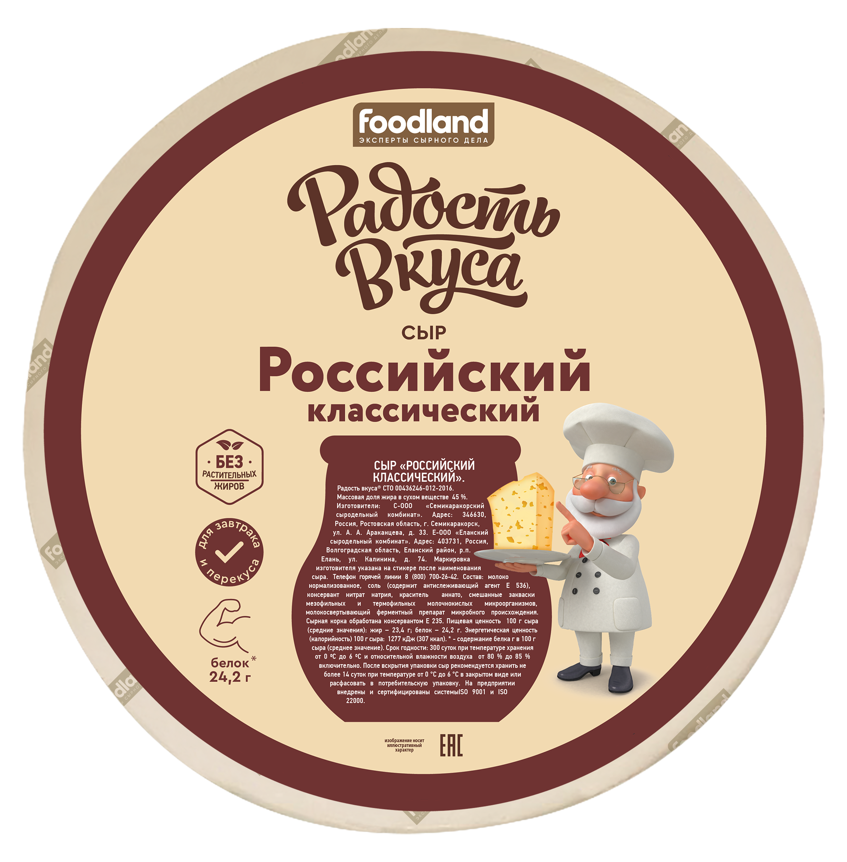 Сыр Российский классический 45%, весовой (7,8 кг), ТМ Радость Вкуса