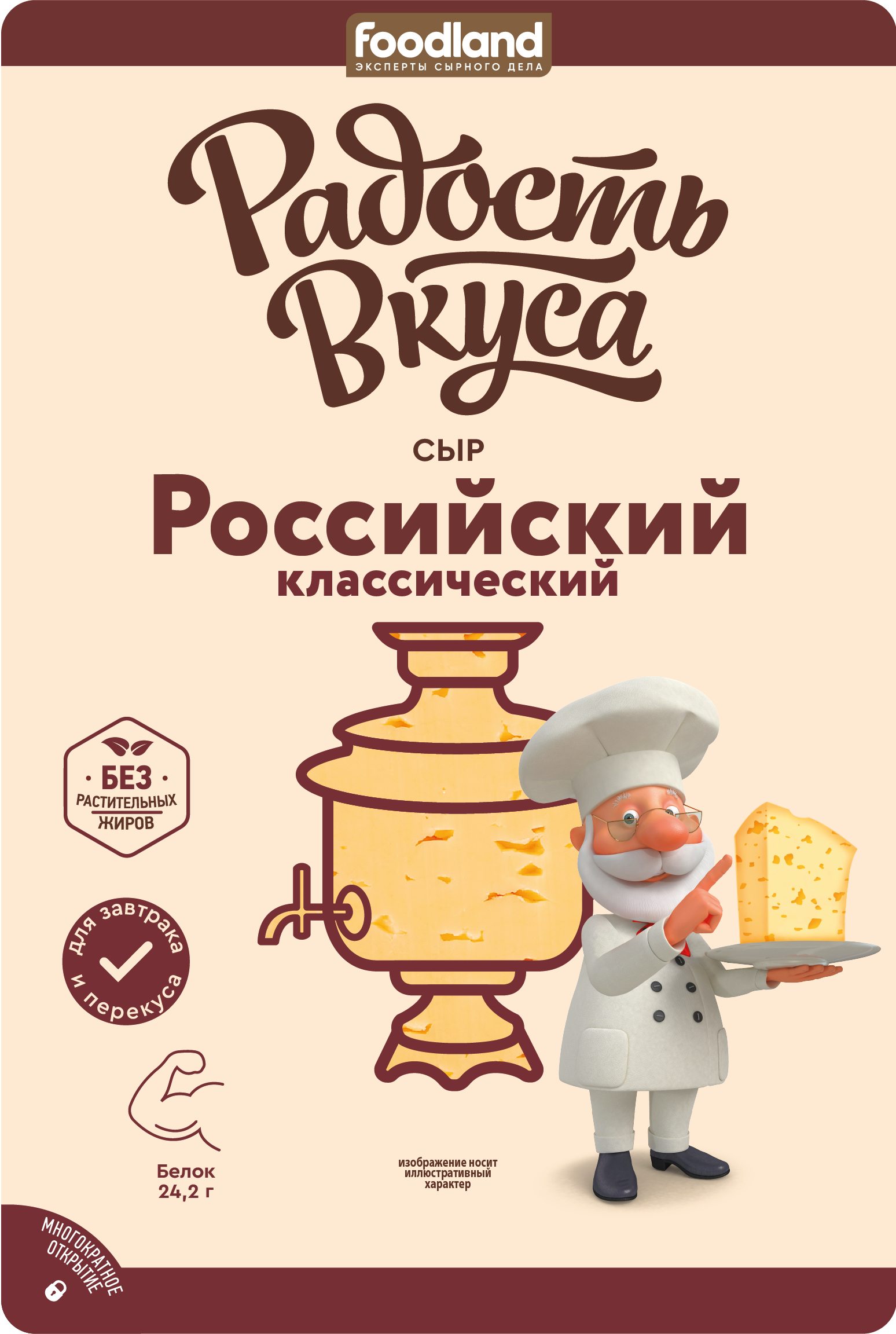 Сыр Российский классический 45% слайсерная нарезка (125г) от ТМ Радость Вкуса