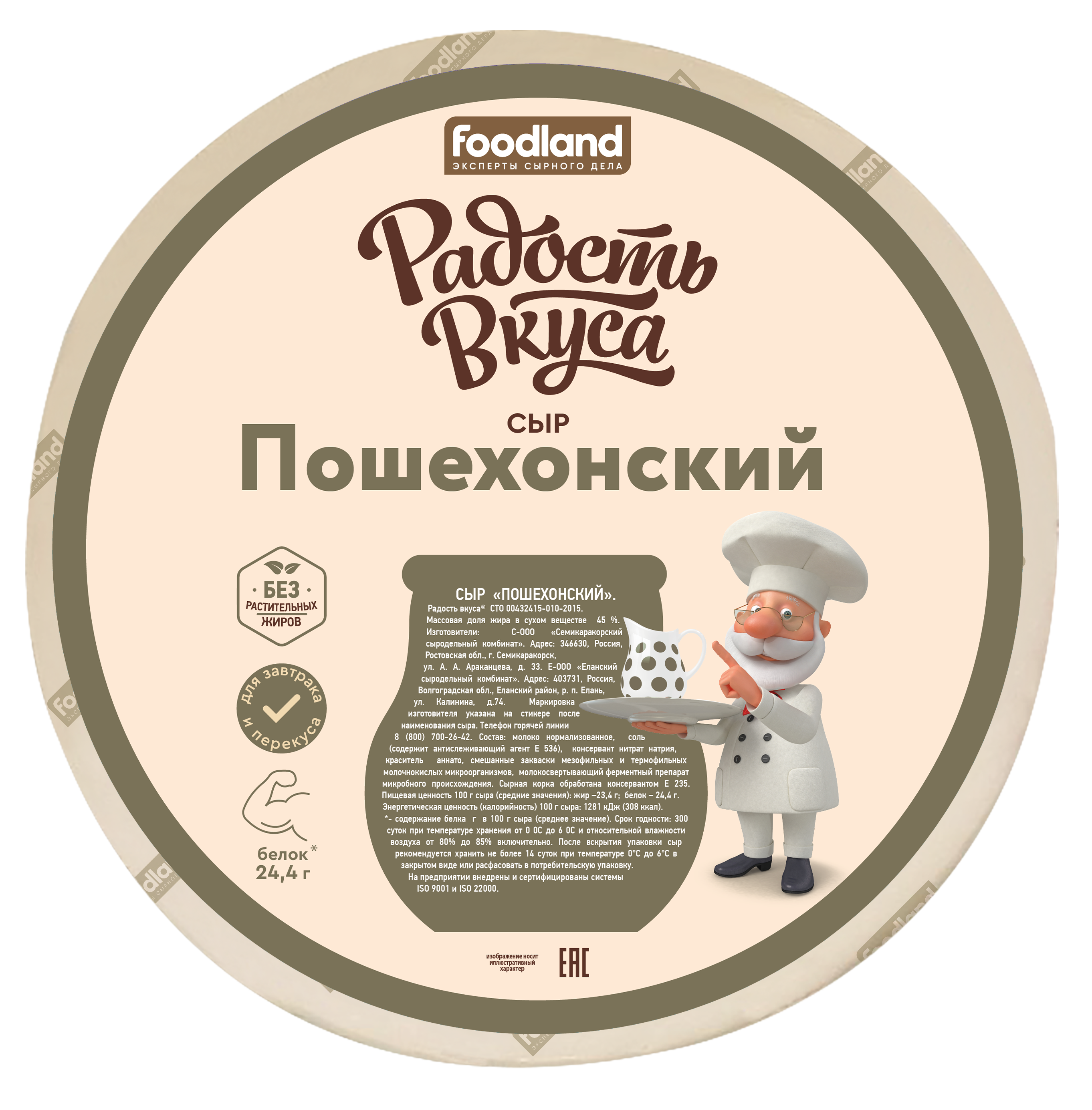 Сыр Пошехонский 45%, весовой (7,8 кг), ТМ Радость Вкуса