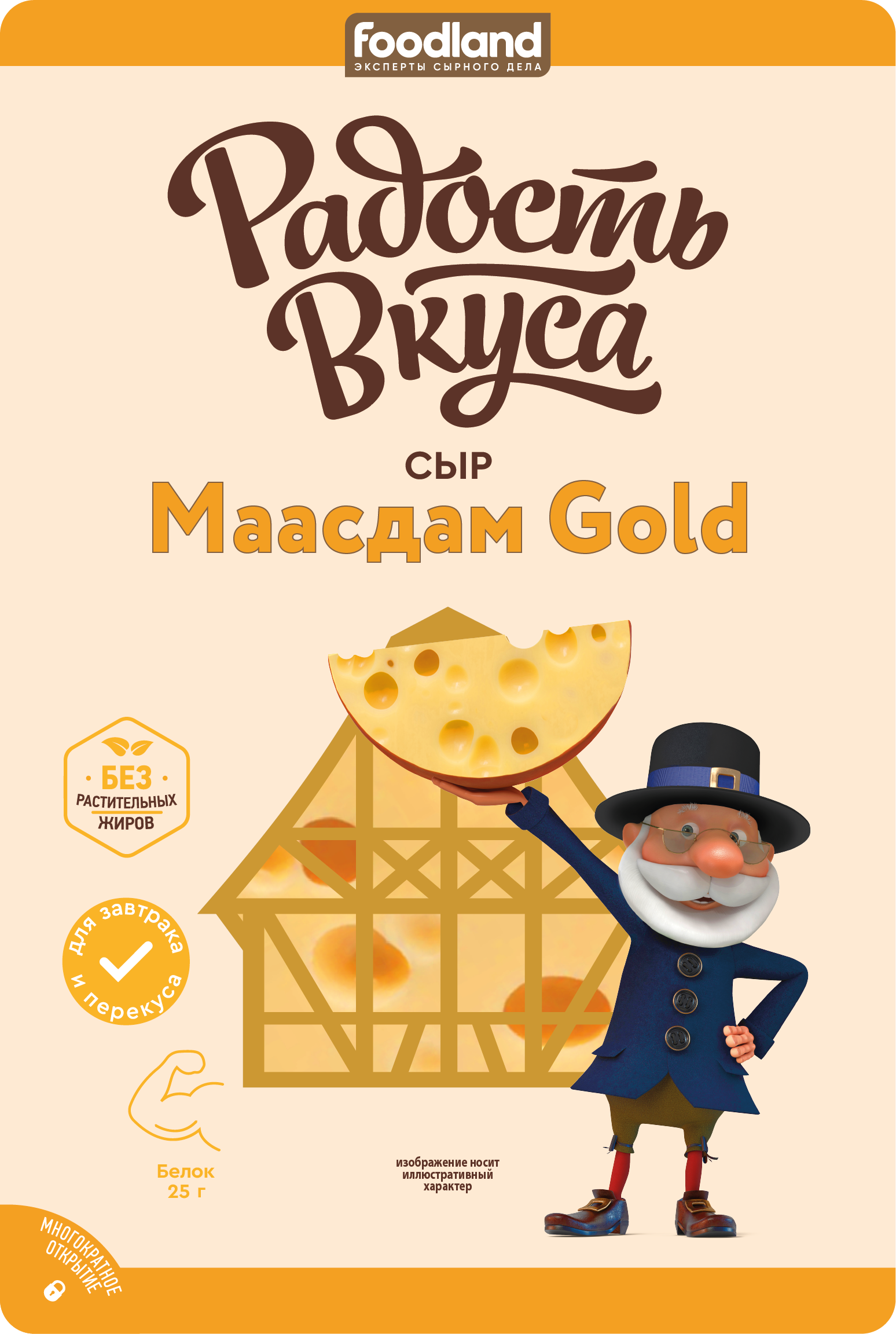 Сыр Маасдам Gold 45% (125г)