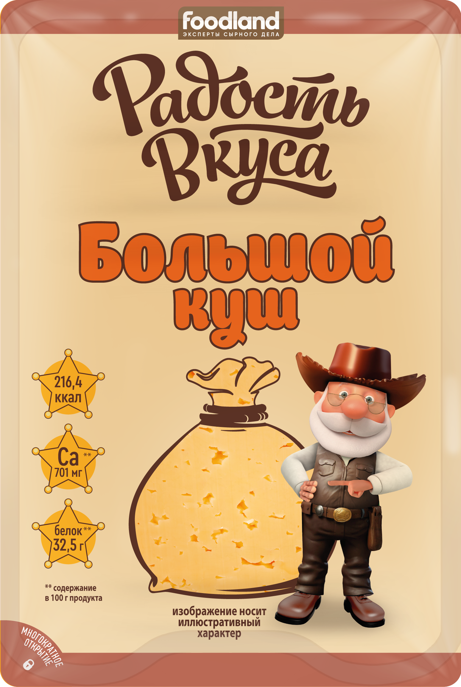 Сыр Русский 45%, весовой (7,8 кг), ТМ Радость Вкуса