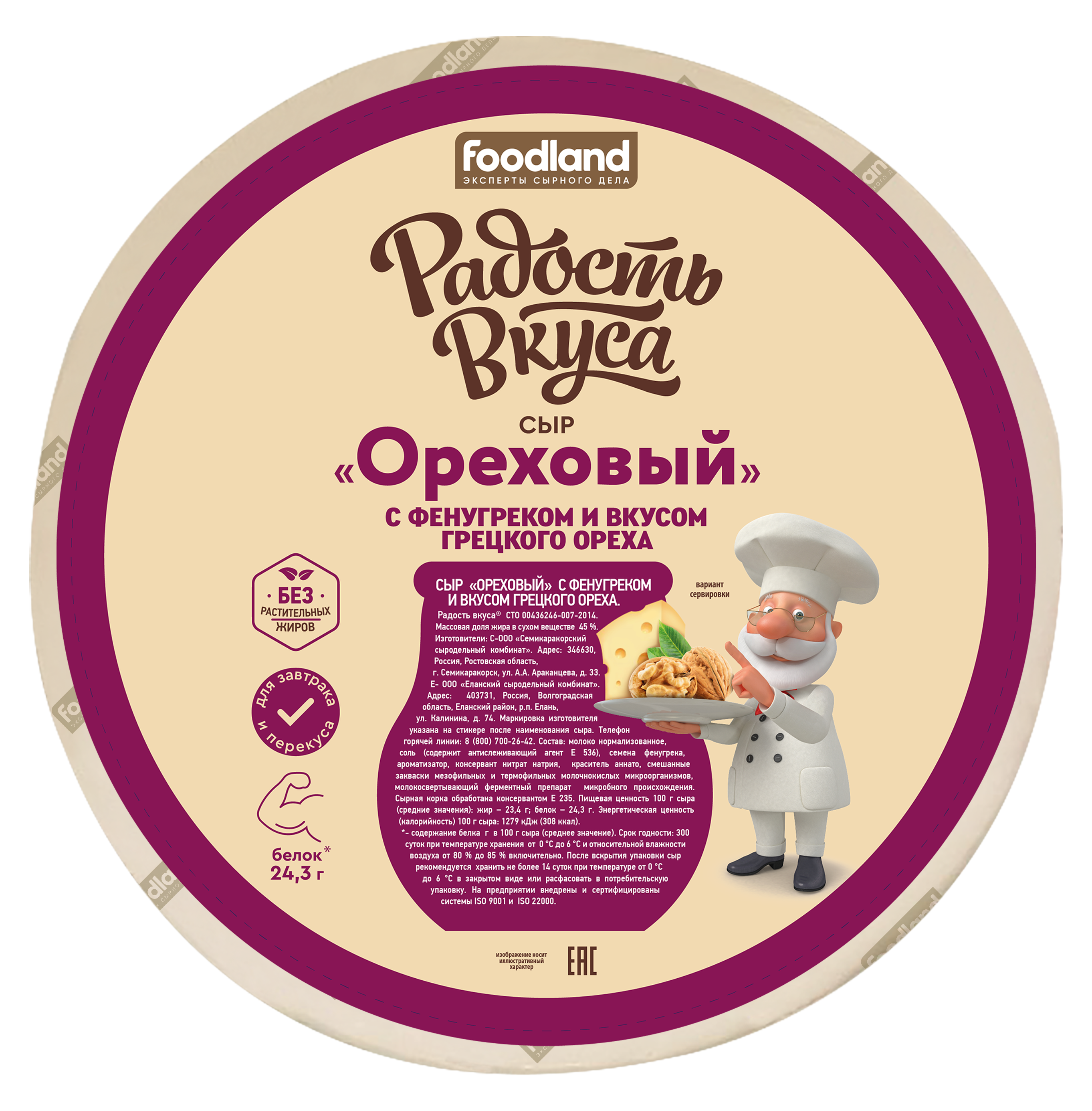  Сыр Ореховый с фенгуреком и вкусом грецкого ореха 45%, весовой (7,8 кг), ТМ Радость Вкуса