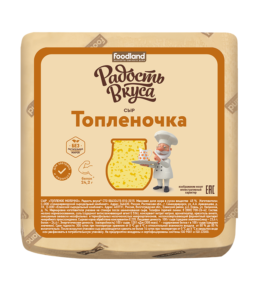 Сыр Топленочка 45%, весовой, ТМ Радость Вкуса