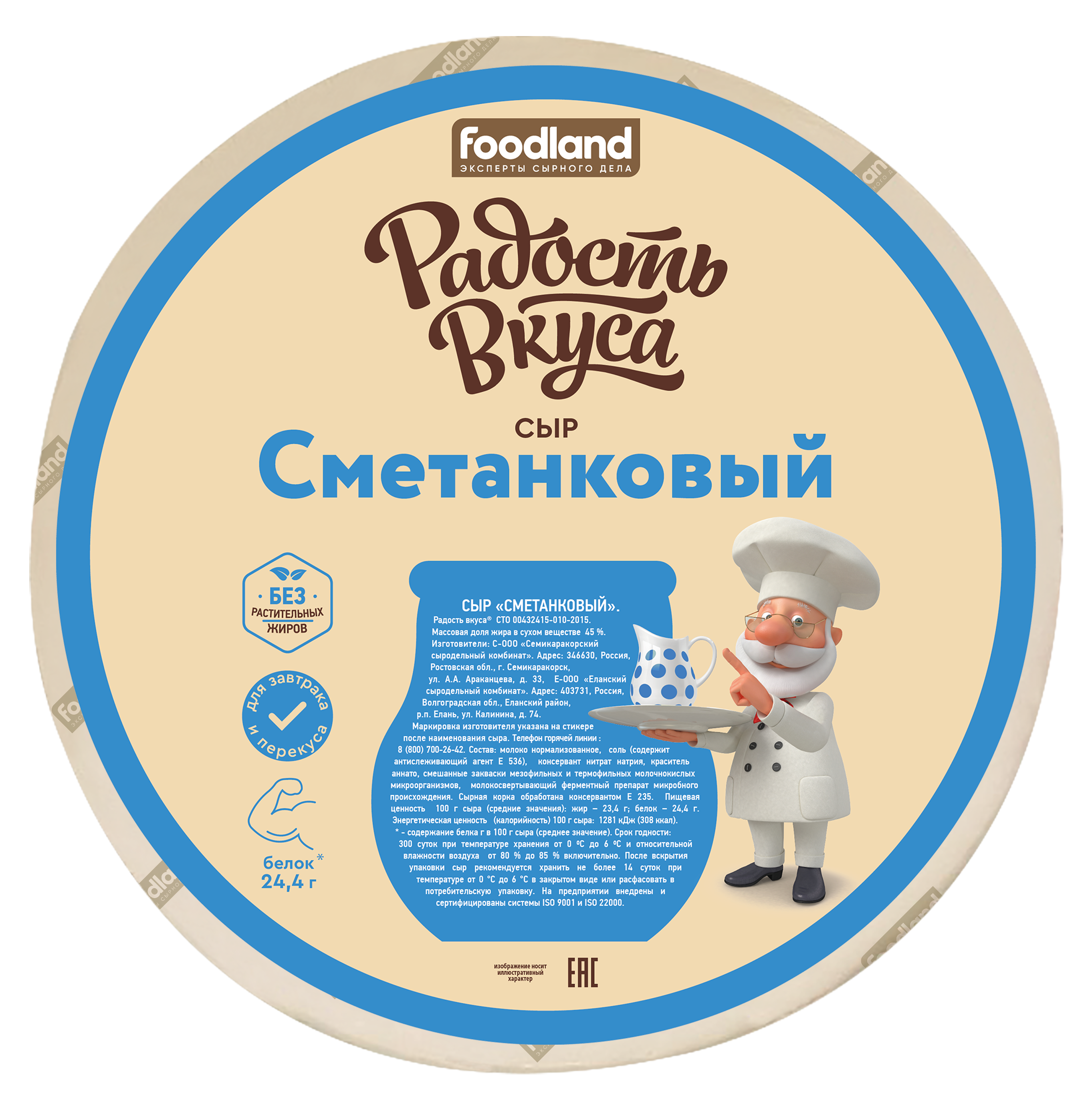 Сыр Сметанковый 45%, весовой (7,8 кг), ТМ Радость Вкуса