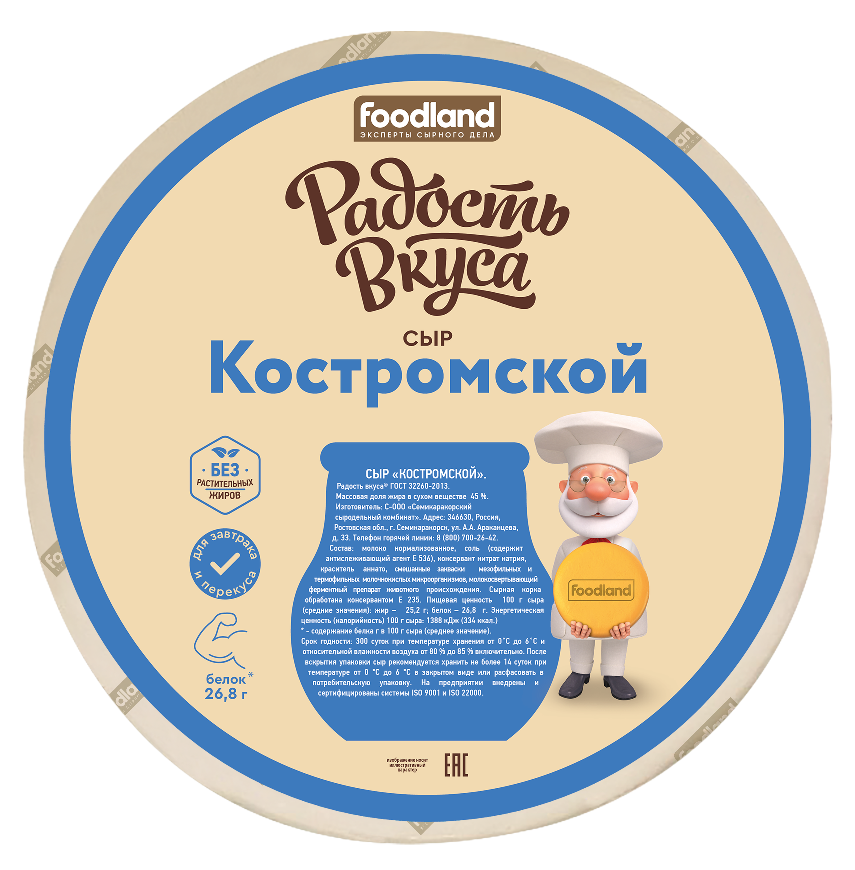 Сыр Костромской 45%, весовой (7,8 кг), ТМ Радость Вкуса