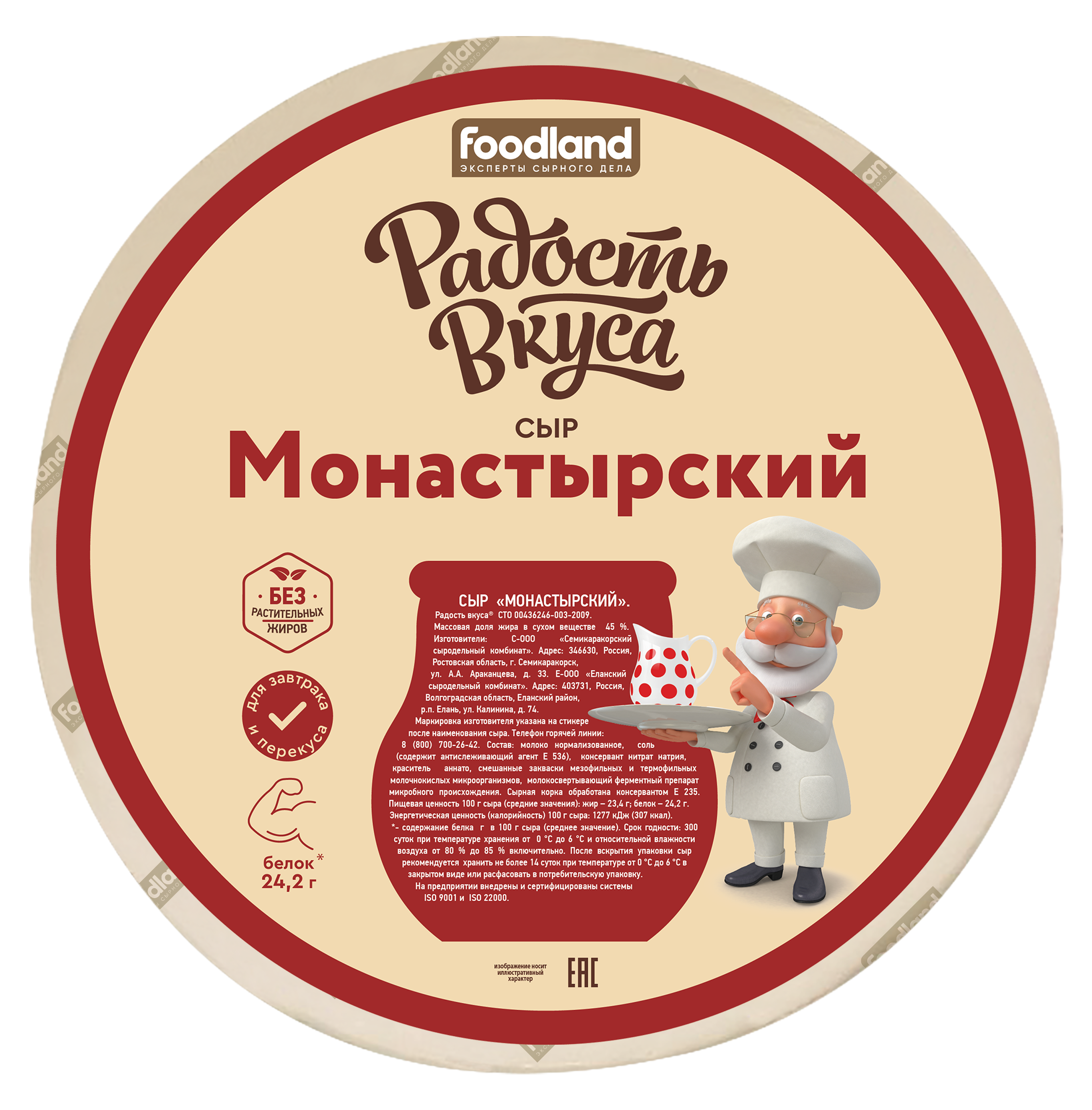 Сыр Монастырский 45%, весовой (7,8 кг), ТМ Радость Вкуса