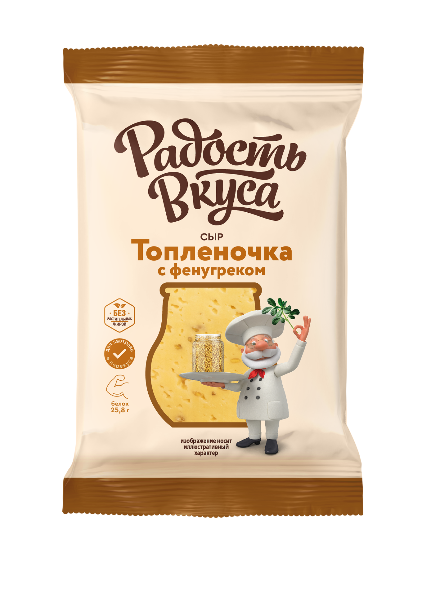 Сыр Топленочка с фенугреком 45%, 180гр, ТМ Радость Вкуса