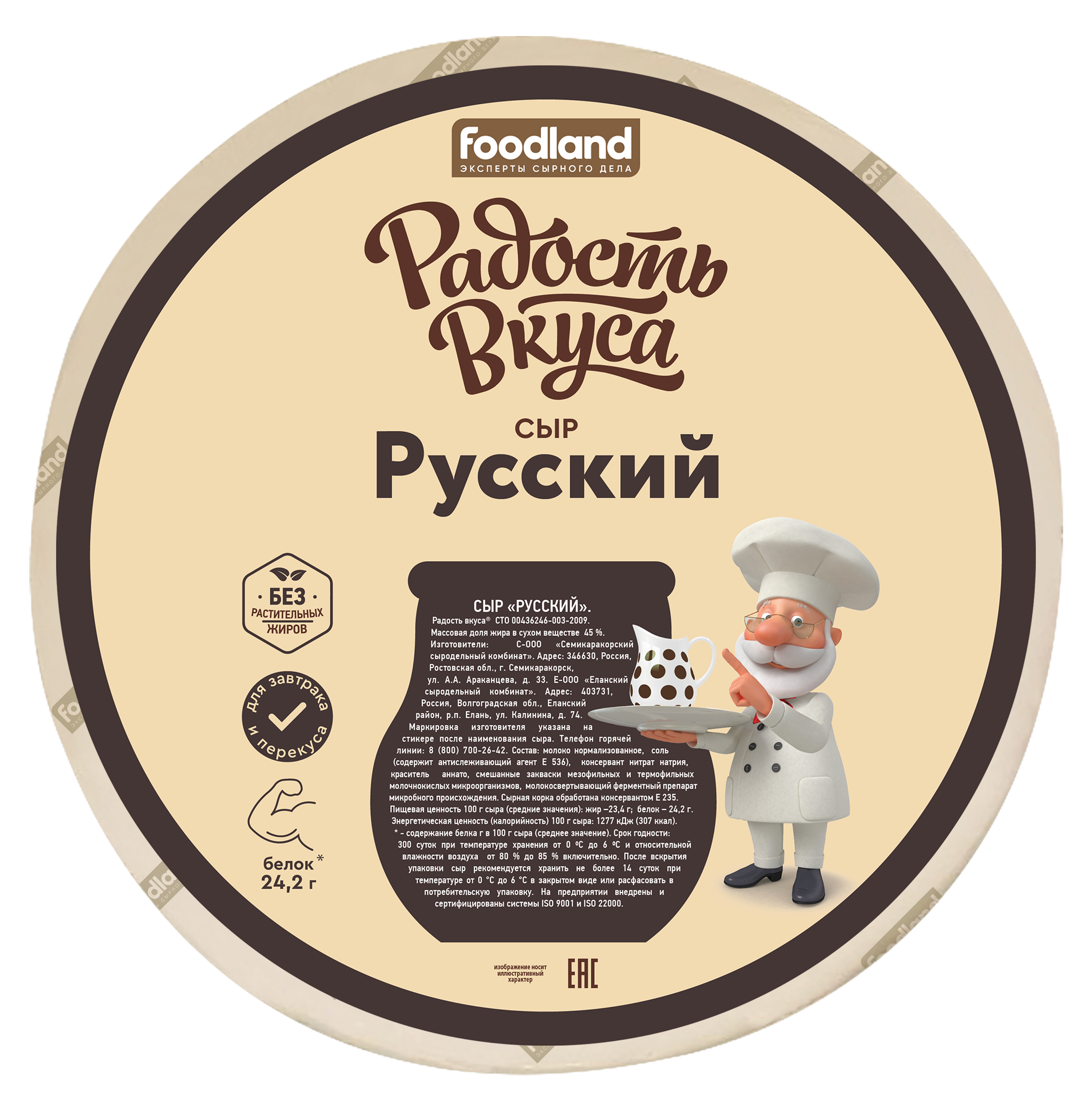 Сыр Русский 45%, весовой (7,8 кг), ТМ Радость Вкуса