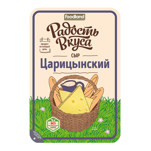 Сыр Царицынский 45% слайсерная нарезка (125г) от ТМ Радость Вкуса