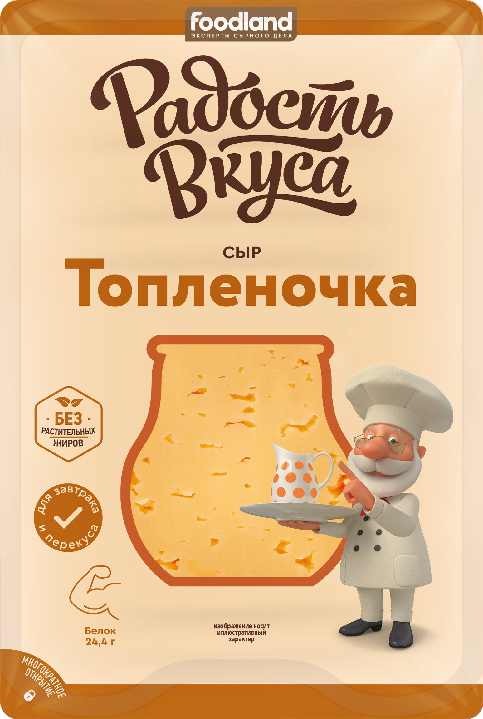 Сыр Топленочка 45%, 125 гр, ТМ Радость Вкуса